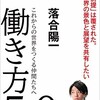  [読書]　 落合陽一『働き方5.0』(小学館新書)