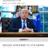 『予測不能の大統領』馬脚を現す