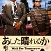 1960年、既に裕次郎は迷走していた！『あした晴れるか』