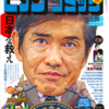 「空母いぶき」で佐藤浩市の演じる総理が安倍なら、揶揄どころか美化だろうｗ