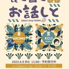 6月イベント「食と香とお話しと」