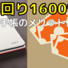 【年利1600%!?】障害者手帳、実際いくらトクなの？？