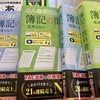 図書館で本を借りて簿記の勉強を始めた話