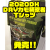 【ドランクレイジー】BASSをアメコミ風タッチにしたアパレル「2020DKDRYカモ柄忍者Ｔシャツ」発売！