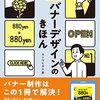 たった3秒で心を掴む！プロが明かす"クリック率爆上げ"バナーの秘密が満載！【思わずクリックしたくなる バナーデザインのきほん】