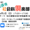 1187　第27回  放課後社会科倶楽部「自己調整を促す評価基準の設定」