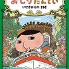 読書記録（6歳小一）