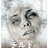 映画感想：「チルド」（３５点／サスペンス）