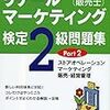 平成29年度リテールマーケティング検定２級解答速報