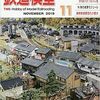 『月刊 鉄道模型趣味(TMS) 2019 11 No.934』 機芸出版社