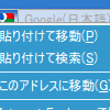  Sleipnirでの「貼り付けて移動」を使えないかを考える