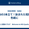感動の3本立て！詠まれた短歌を色紙に