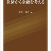 あなたのお金は、どうやって相手に無事に届く？
