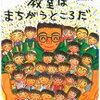 【ほんとうの失敗とは】失敗をおそれて何もしないこと