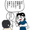 No.1435 記事作成の依頼を受けてネタ出し中の僕に妻からのツッコミ