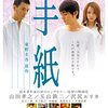 手紙＜2006年公開映画版＞