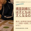 【STコラム③】児童発達支援のSTは構音訓練だけやればよいのか？