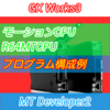 【上級編】プログラム構成参考例　ーモーションCPU R64MTCPU　GX Works3ー