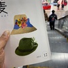 俳句雑誌『麦』2023年12月号（通巻852号）