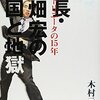 社長・溝畑宏の天国と地獄 〜大分トリニータの15年 ☆☆☆☆☆