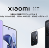 【OCNモバイルONE】Xiaomi 11T / 11T ProがMNPで13,000円OFF！実質価格を計算してみた