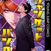 『ジャンケットバンク』は『嘘喰い』と違うルートに進んだか？ ということについて