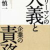 販売系プロ経営者の能力とプロサラリーマン