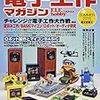  電子工作マガジン 2016年 08 月号 [雑誌] (asin:B01EG98U7K)