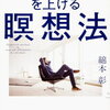 初心者のための瞑想トレーニング – 書籍「一瞬で自己肯定を上げる瞑想法」1