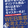 マーケティングで稼ぐ！？