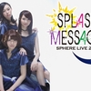 【09/15】スフィアライブ2013「SPLASH MESSAGE！ －サンシャインステージ－」