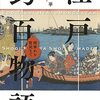 江戸釣百物語　将軍から庶民まで