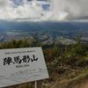 陣馬形山キャンプ場