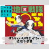 【ニートのおすすめアニメ】下ネタという概念が存在しない退屈な世界‐下セカ-【内容・順番・見どころ・感想】