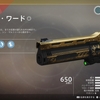 Destiny 2　探索記録 １９