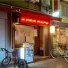 六合ラーメン HOME（家）で晩酌