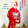 アッキーからの年初のご挨拶