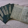 【古書】和本『雲根志』、櫻井欽一博士著作ならびに関連書籍、鉱山史など