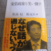 安倍政権を笑い倒す