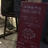 預言カフェに行ってきた話