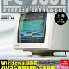 PC-9801パーフェクトカタログ上巻レビュー：あの頃の熱狂が蘇る！レトロゲーマー感涙の一冊