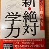 本質的な頭の良さを育てる〜そら豆が取り組んだあの勉強法〜