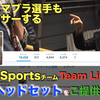 スマブラ選手もスポンサーする有名e-Sportsチーム「Team Liquid」から高級ヘッドセットをご提供いただきました！