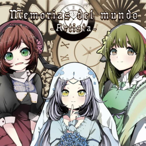 【同人ASMRレビュー】Memorias del mundo -Artista-【五十嵐香織 / 綾波海音 / 中嶋有志】