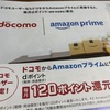 Amazon Primeの払い戻し