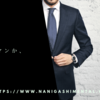 サラリーマンか、独立か。