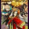 ボードゲーム　グランクレストRPG サプリメント 上級ルールブックを持っている人に  大至急読んで欲しい記事