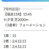 【七夕賞の3連単を12点で的中🎯】明日の函館記念の無料予想で連勝なるか⁉️