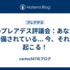 光のプレアデス評議会：あなたは準備されている... 今、それが起こる！