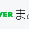 【NEVERまとめ】支払い申し込みしたのに入金されない！！売上はどこへ？！